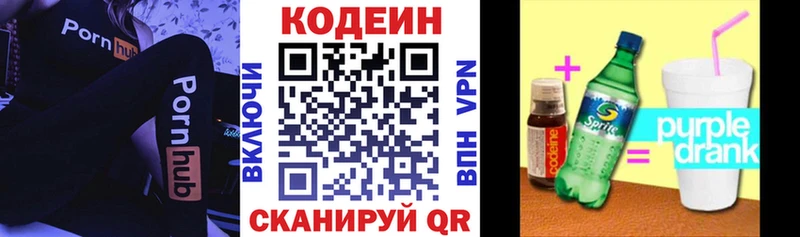 Codein Purple Drank Калининск